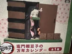 【新品・未開封】鬼滅の刃　ねずこの万年カレンダー