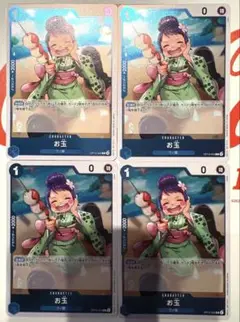 ワンピースカードゲーム 受け継がれる意志 お玉 4枚セット