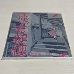 AZKi EP 「恋の宅配便」 美品
