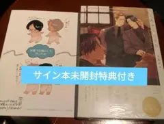 恋をしたなら 直筆サイン本 未開封特典付き 上田アキ