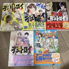 俺たちマジ校デストロイ 1〜5巻 セット