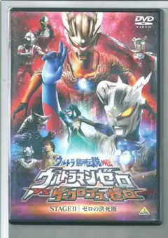 y DVD ウルトラ銀河伝説外伝 ウルトラマンゼロVSダークロプスゼロ STAG