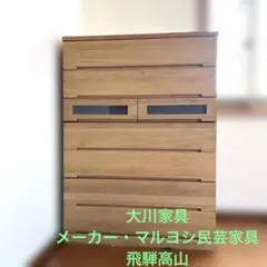 都内23区送料無料❗️マルヨシ民芸家具　アーバン　チェスト✨ 楽天市場】【開梱設置無料】 チェスト 木製 リビングチェスト 5