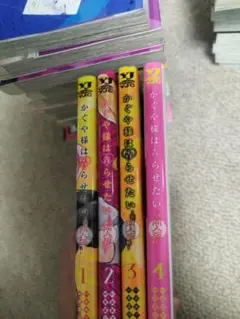 かぐや様は告らせたい　〜同人版〜