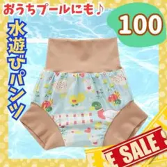 水遊びパンツ おむつ機能付 100cm 水着 プール ベビースイミング ベージュ