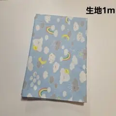 生地1m　KOKKA コッカ カラフルレインボー　雲　虹　空　月　太陽