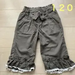 七分丈　カーキ色 フリル付きパンツ 120サイズ