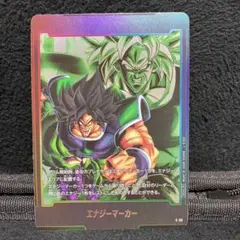 フュージョンワールド エナジーマーカー ブロリー 1枚