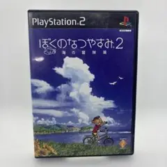 【美品・動作確認済】PS2 ぼくのなつやすみ2 レトロソフト 送料無料