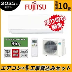 TOSHIBA2022年モデル10畳用基本工事費込みリサイクル料金込み‼️ 2025年最新】エアコン 10畳 工事費込みの人気アイテム - メルカリ