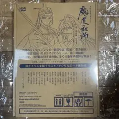 魔道祖師　ドラマCD 第二期前編　特装盤　新品未開封