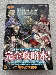 2025年最新】ファイアーエムブレムif 完全攻略本の人気アイテム