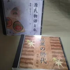源氏物語 CD 全17集205枚セット 口演：村山リウ 2025年最新】cd 村山リウ 源氏物語の人気アイテム - メルカリ