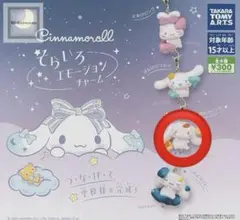 そらいろエモーションチャーム　たそがれオレンジ
