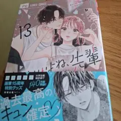 次はいいよね、先輩 13 嵐に舞うプシュケ