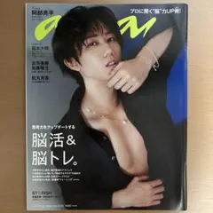 阿部亮平 anan 2022.9.28 No.2316