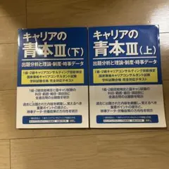 2025年最新】キャリアの青本Ⅲの人気アイテム - メルカリ