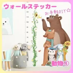 ウォールステッカー動物４壁紙シールおしゃれ北欧風部屋飾りDIYインテイリア人気