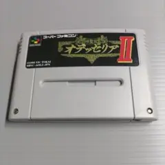 神聖紀オデッセリア2必勝攻略法　初版 神聖紀オデッセリア2必勝攻略法 (スーパーファミコン完璧攻略