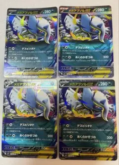 メガアブソルex RR 4枚セット