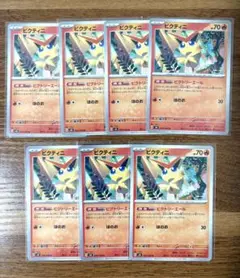 ビクティニ　ビクトリーエール　7枚セット