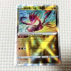 ポケットモンスター ポケモンカード ポケカ かがやくムゲンダイナ
