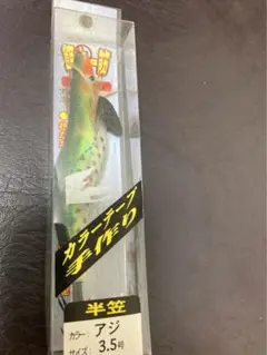 エギ 3.5号