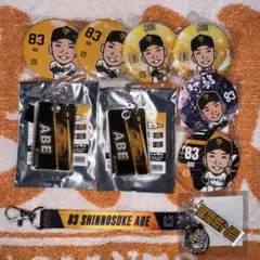 阿部慎之助 セット