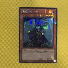 遊戯王 魔轟神クシャノ シークレットパラレル