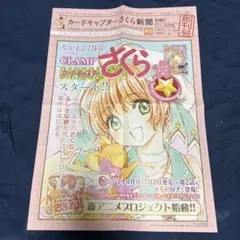 カードキャプターさくら ポスター　2016年6月　vol.1