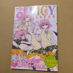 初版　To LOVEる―とらぶる―ダークネスアニメイラスト集JUICY