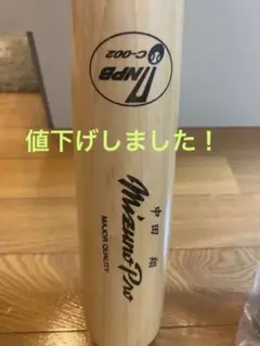 プロ野球 中田翔 バット 日本ハムファイターズ ミズノプロ