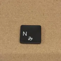 MacBook Pro キーキャップ＋パンダグラフ　Nキー