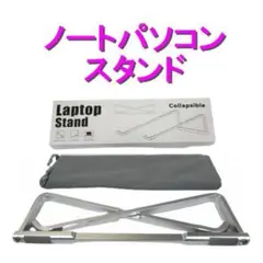 ノートパソコンスタンド 折り畳み アルミ合金 ラップトップ