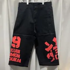 打首獄門同好会 バスパン 七分丈 パンツ バスケ 打首獄門同好会 on X: 