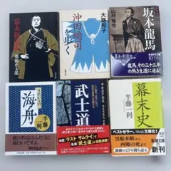 沖田総司を歩く　合計6冊