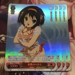 ヴァイスシュヴァルツ 水着のハルヒ (ホロ) C 4枚 涼宮ハルヒの憂鬱