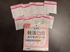 ソフィ　妊活おりものシート　9個入り