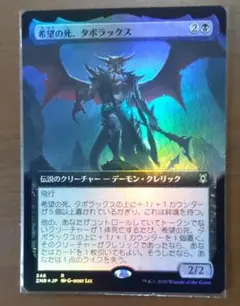 MTG　希望の死　タボラックス　拡張foil
