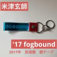 米津玄師　銀テープfogbound 赤 青 Amazon.co.jp: 米津玄師 銀テープfogbound 赤 fogbound 青