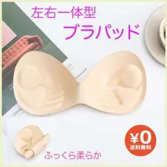 ▼インサートカップ 一体型 ブラパッド チューブトップ ブラトップ ベージュ