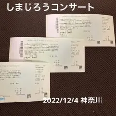 しまじろうコンサート サンタのくにの クリスマスレストラン