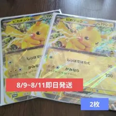 ポケモンスタンプラリー　ポケモンカード　ジャンボカード ピカチュウex　2枚