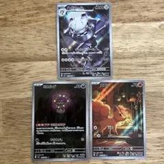 ポケモンカード ハガネールAR ミカルゲAR ロコンAR まとめ売り