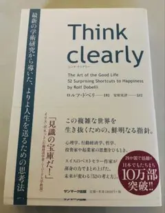 Think Clearly