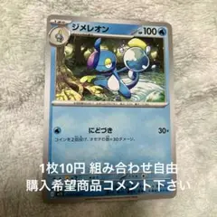 ジメレオン 在庫6