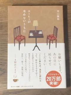 S コーヒーが冷めないうちに