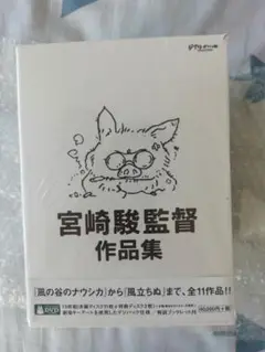 【新品・未使用】宮崎駿監督作品集 増補版〈DVD15枚組〉