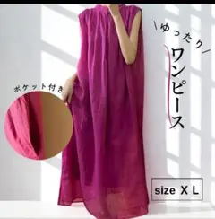 麻 ゆったり ロングワンピース 上質 ラミーリネン マキシ丈 ポケット