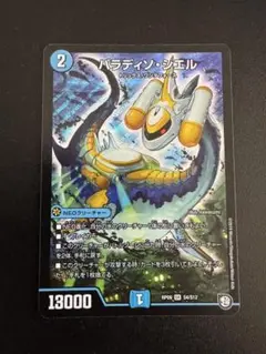 パラディソ・シエル　パラディソシエル